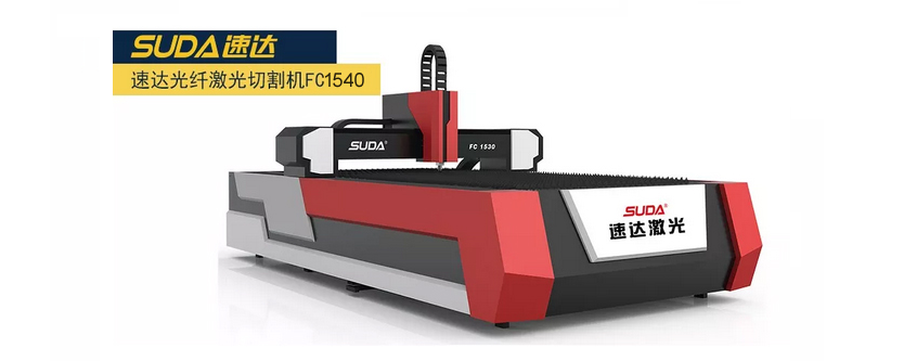 速达FC-1540光纤激光切割机