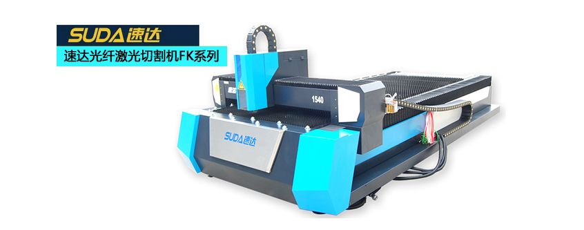速达FK2040光纤激光切割机